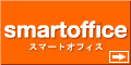�X�}�[�g�I�t�B�X